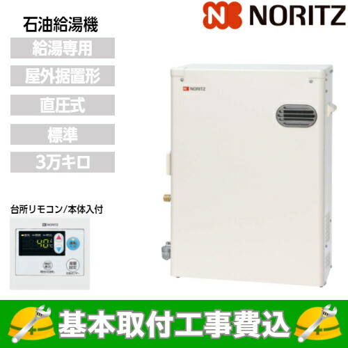 楽天市場】【基本取付工事費込み！】ノーリツ 石油給湯機 OQB-3706Y 直