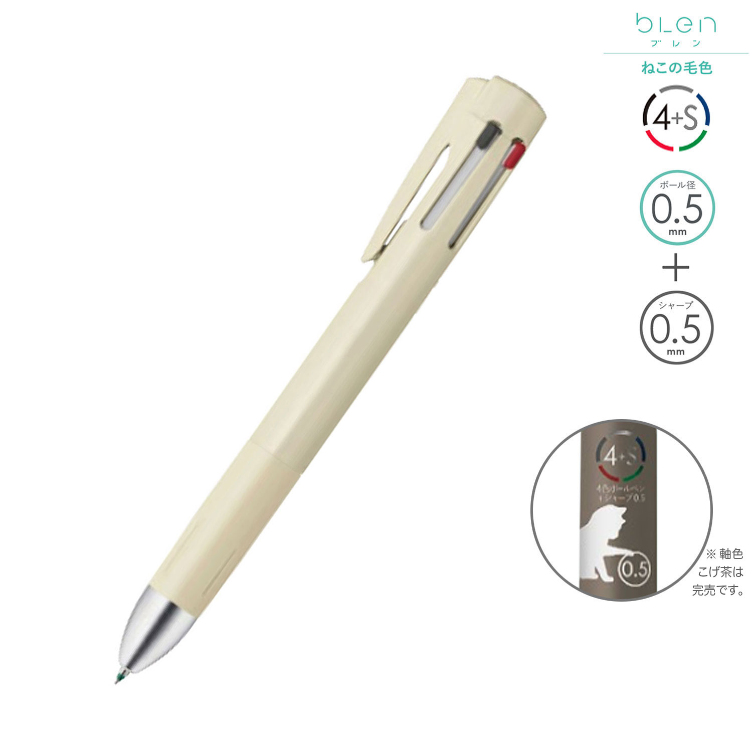 楽天市場】ゼブラ ZEBRA ブレン4+S blen4+S 0.5 ねこの毛色 B4SAS88-NK