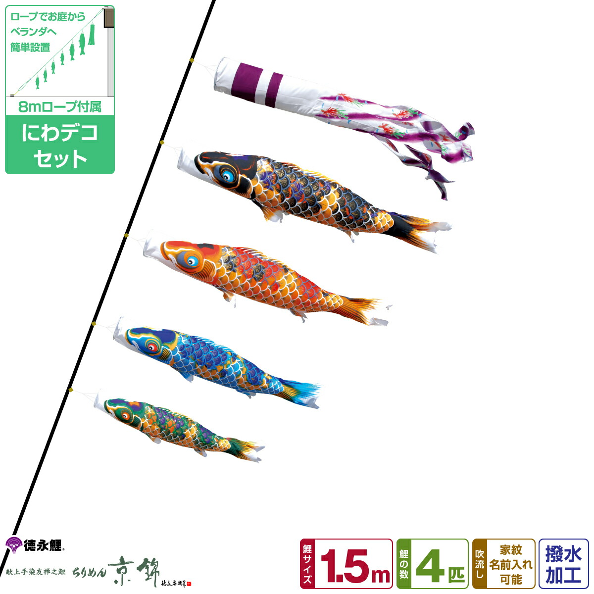 楽天市場】【スーパーセールP最大14倍】 徳永鯉のぼり ちりめん京錦鯉