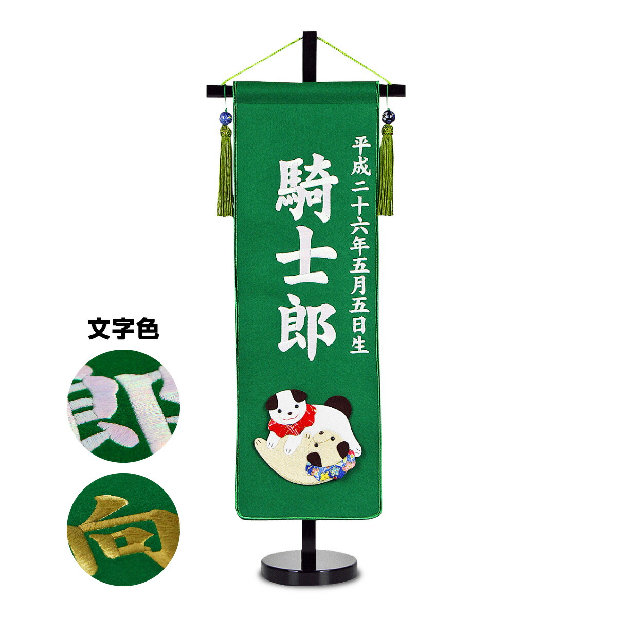 楽天市場】【3/1ワンダフルデーP最大4倍】 五月人形 名前旗 招福＆干支