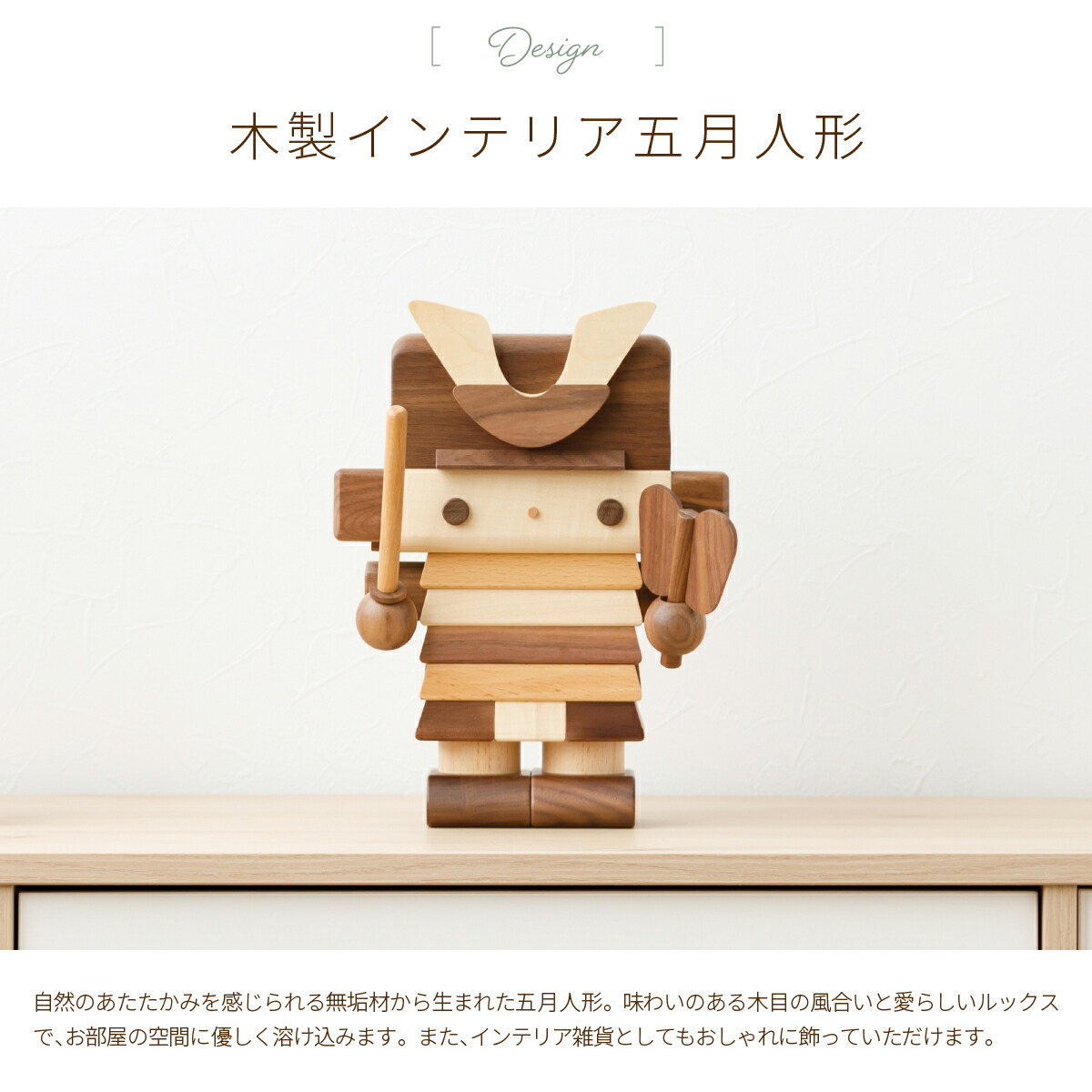楽天市場】【SS先着クーポン＆P最大14倍】 五月人形 木製 おしゃれ
