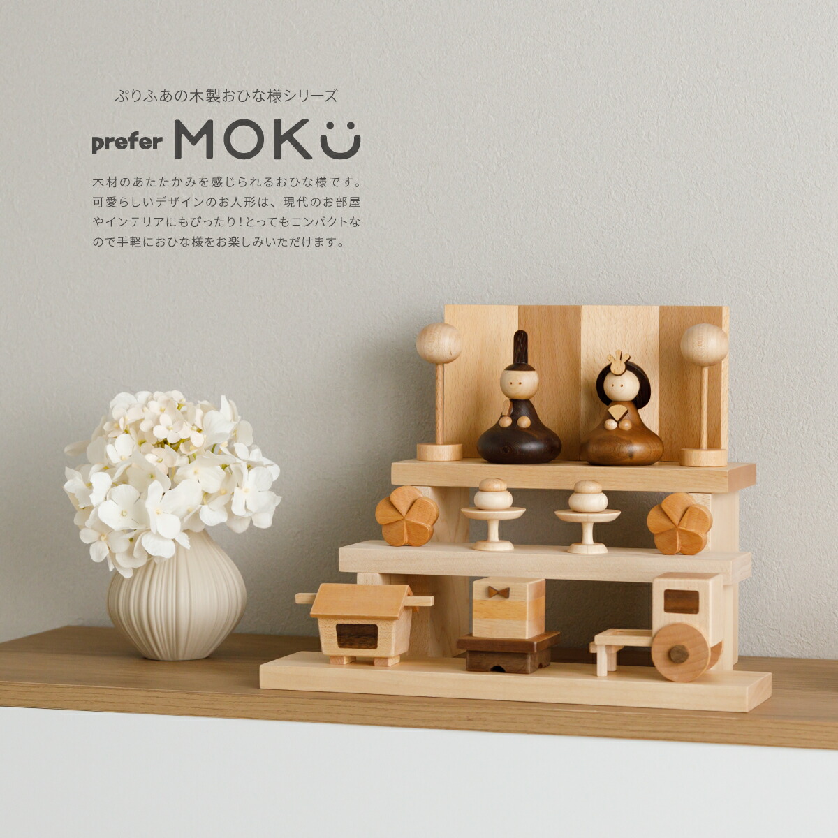 楽天市場】【2027年予約販売】 雛人形 木製 コンパクト おしゃれ