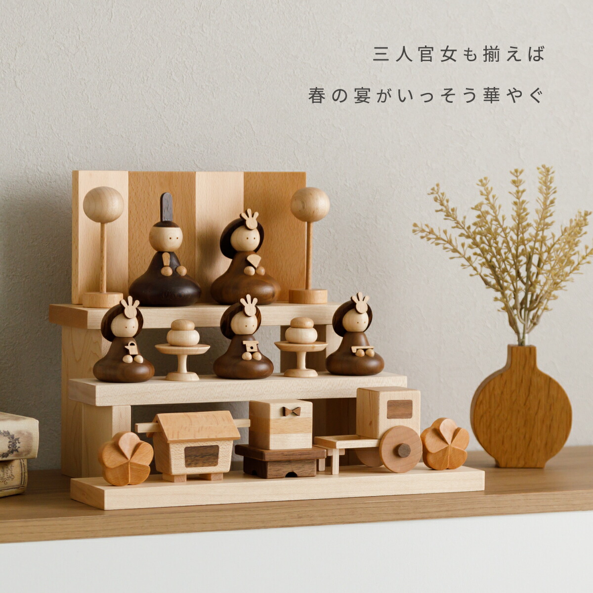 楽天市場】【2027年予約販売】 雛人形 木製 コンパクト おしゃれ