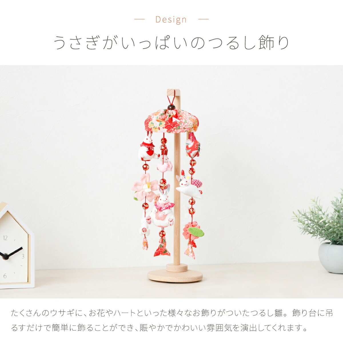 楽天市場】【スーパーセールP最大14倍】 つるし雛 おしゃれ つるし飾り