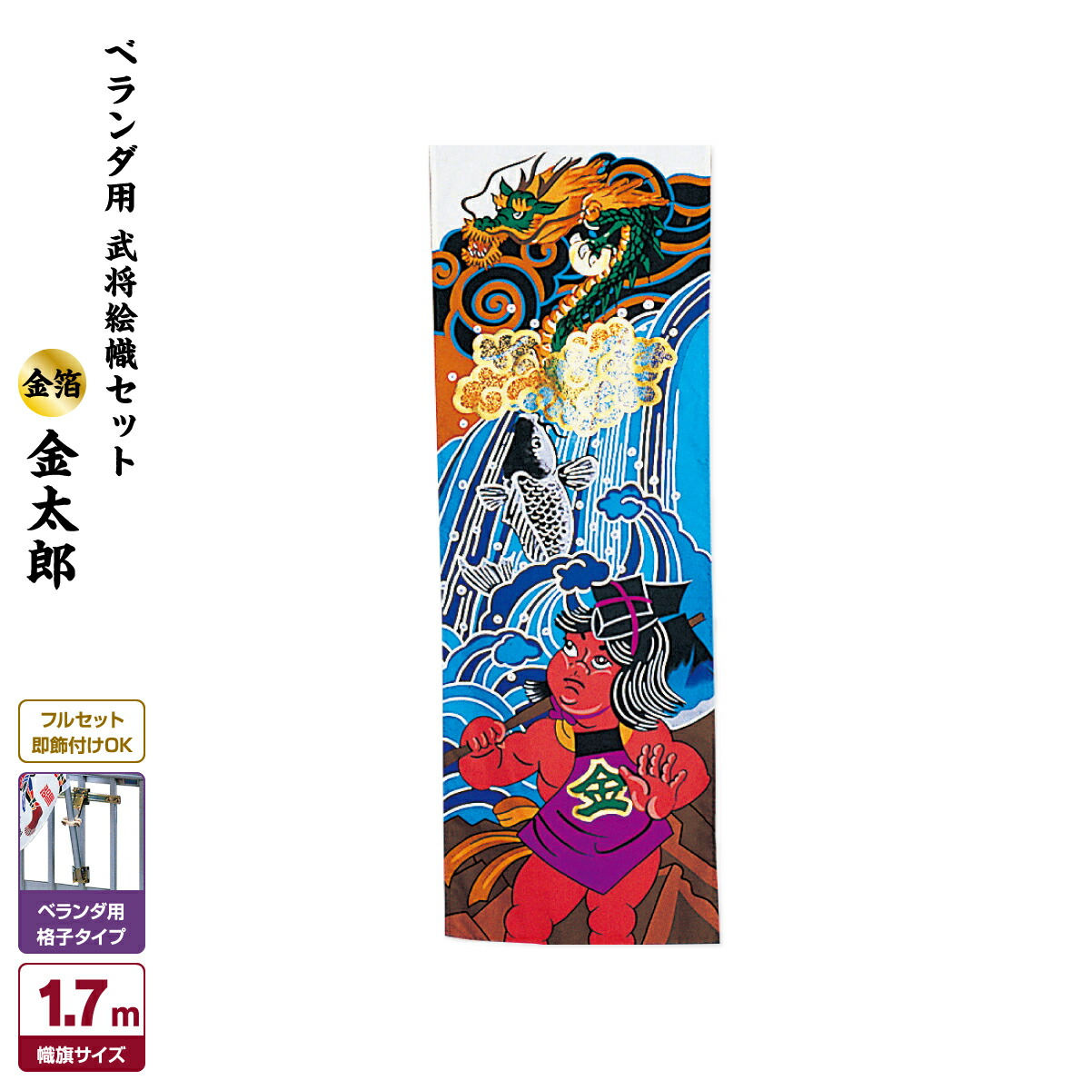 楽天市場】【SS先着クーポン＆P最大14倍】 武者絵のぼり 節句のぼり