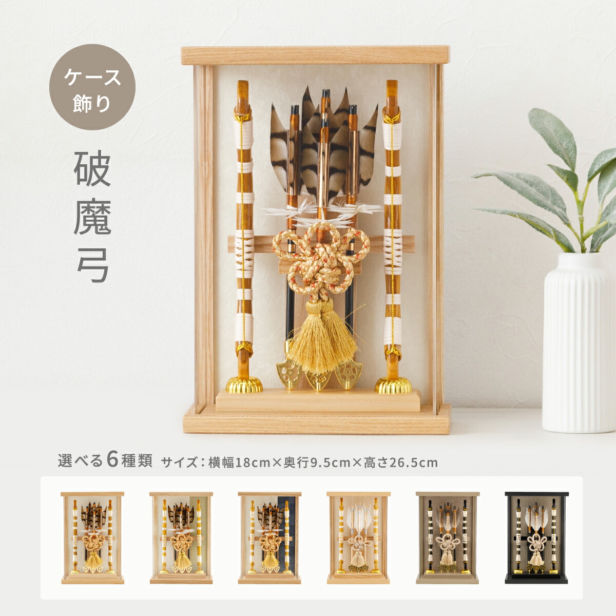 楽天市場】【スーパーセールP最大14倍】 破魔弓 コンパクト おしゃれ