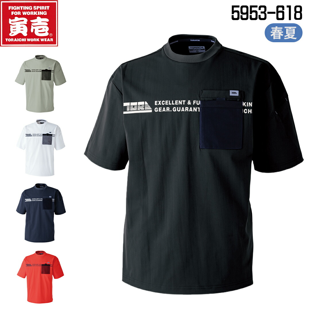 楽天市場】【当日発送】 寅壱 限定 新商品 半袖クールネックTシャツ