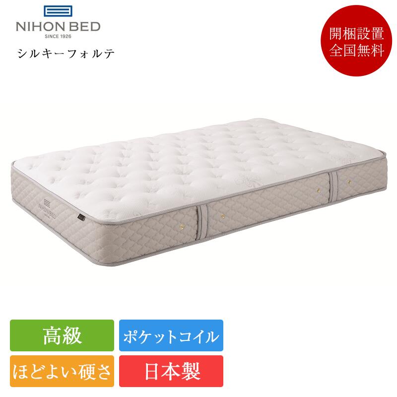 日本ベッド シルキーフォルテ シングル (マットレス) 価格比較 - 価格.com