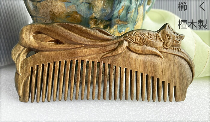 楽天市場】櫛 クシ くし 彫り櫛 天然緑檀木 狐 キツネ 両面彫り つげ