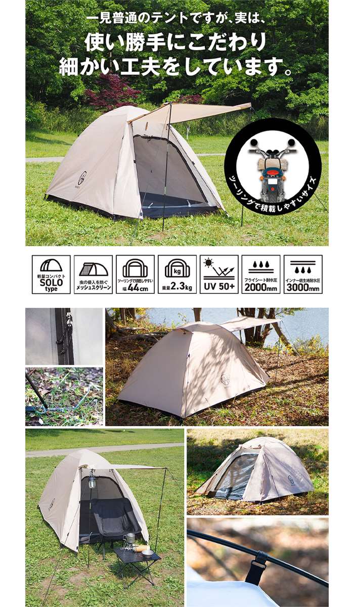 楽天市場】【沖縄・離島配送不可】ツーリングテント ソロテント ドーム