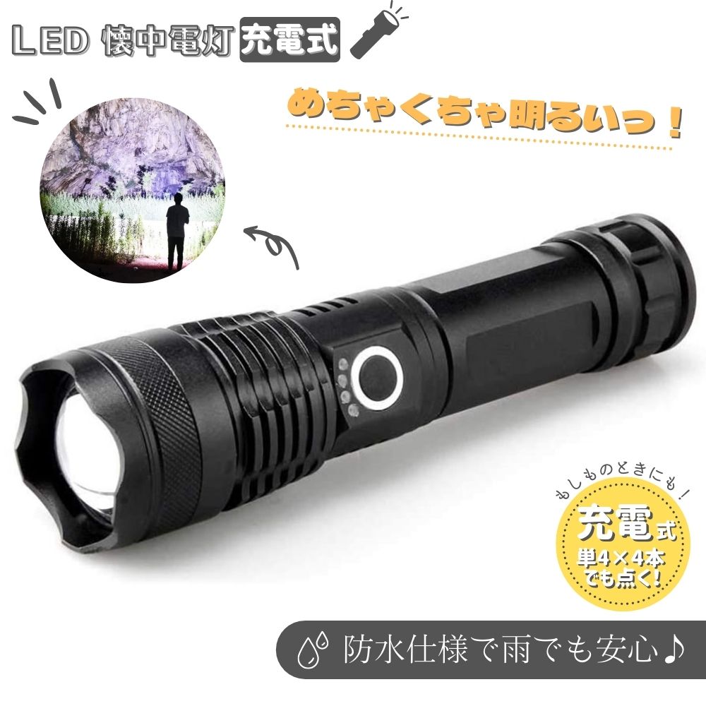 懐中電灯 フラッシュライト サーチライト」の人気商品一覧 | 安い商品