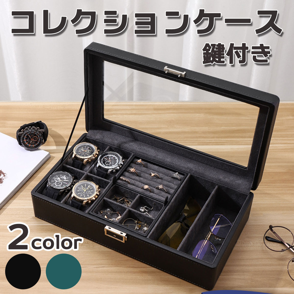 楽天市場】コレクションケース メガネケース ジュエリーボックス