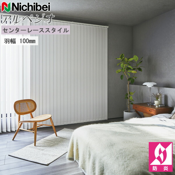 ニチベイ バーチカルブラインド」の人気商品一覧 | 安い商品を通販