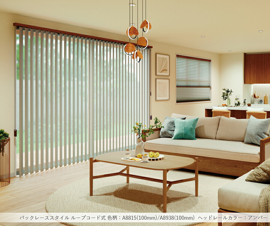 楽天市場】縦型ブラインド アルペジオ ルオム ニチベイ バックレース