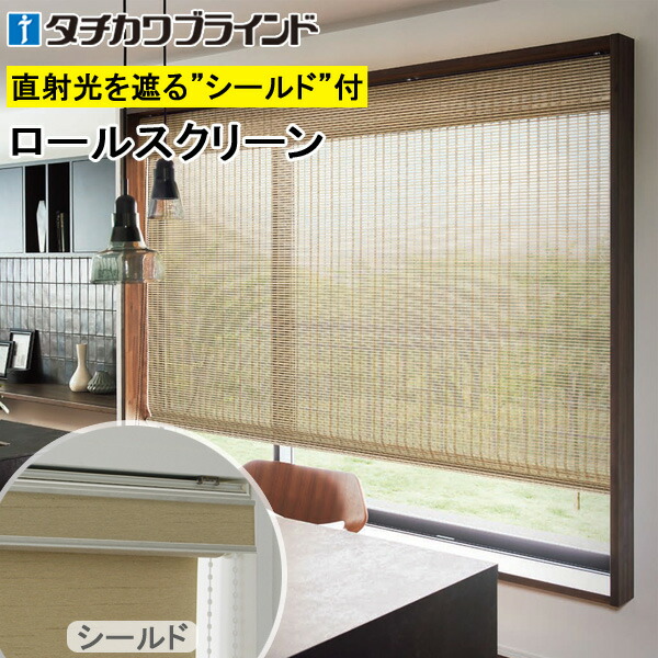 楽天市場】竹すだれ 竹スダレ タチカワ ロールスクリーン ラルク