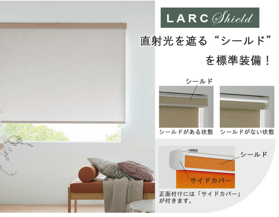 楽天市場】タチカワ ロールスクリーン ラルクシールド RS1526 フェア2