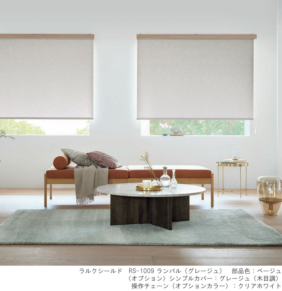 楽天市場】タチカワ ロールスクリーン ラルクシールド RS1008〜RS1009