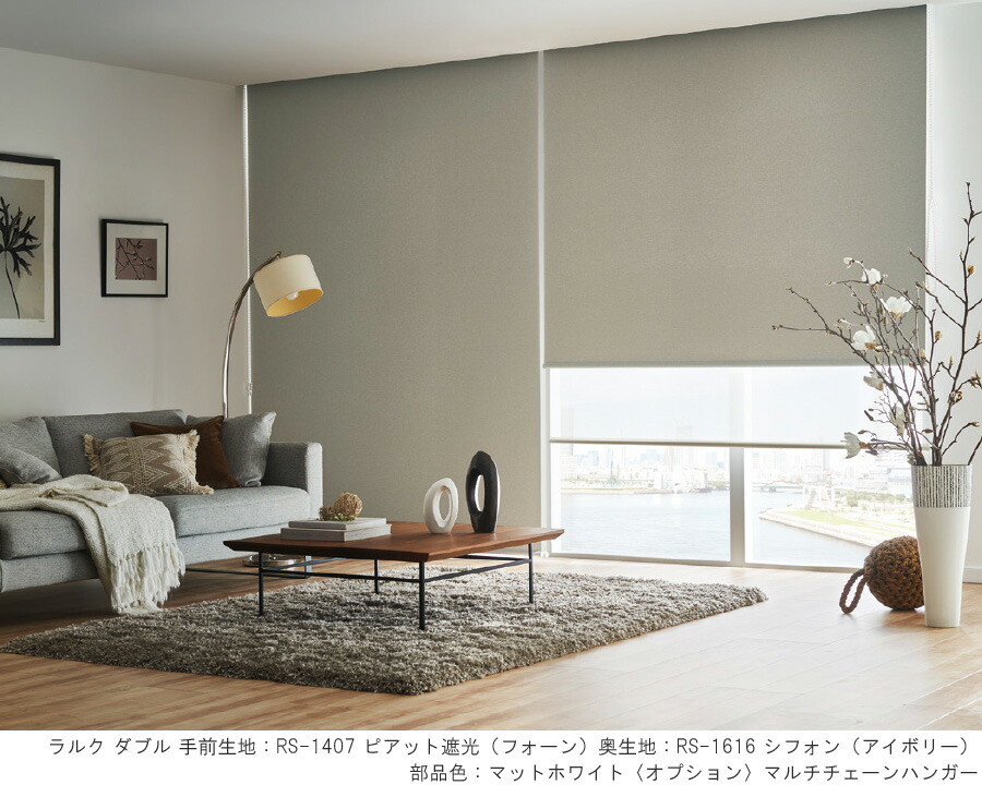 楽天市場】タチカワ ロールスクリーン ラルクダブル RS1401〜RS1420