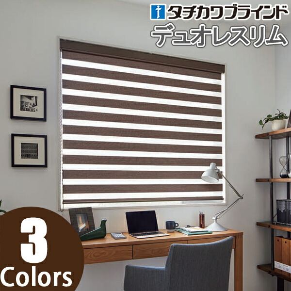 楽天市場】調光ロールスクリーン タチカワブラインド 【デュオレスリム