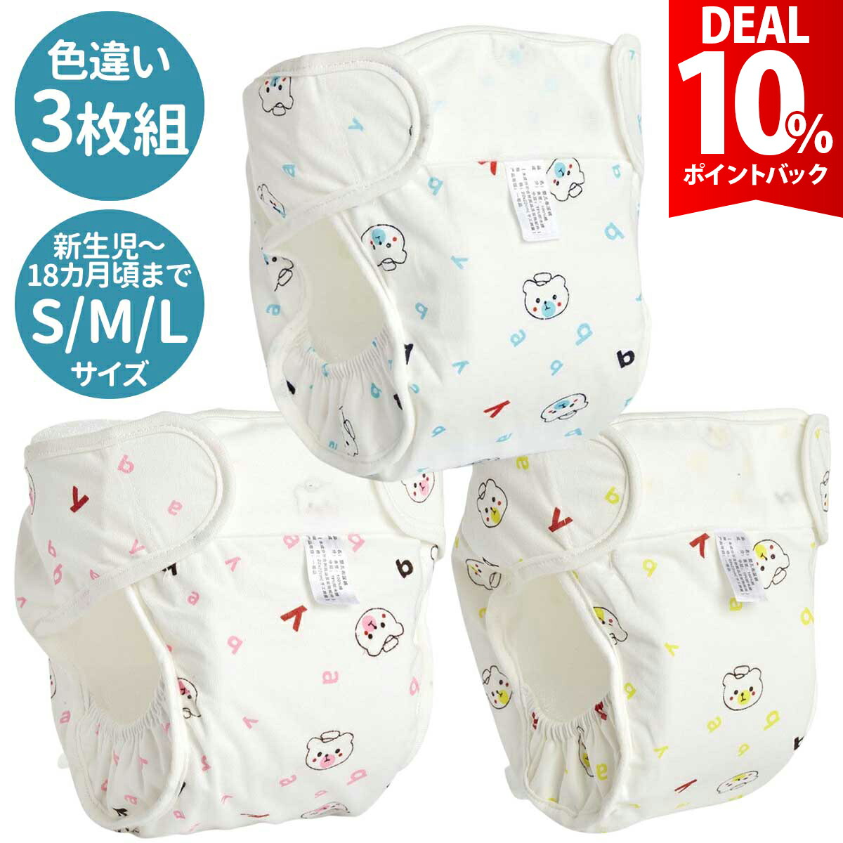 楽天市場】【DEAL 10%還元】【3層3枚セット】おむつカバー ベビー