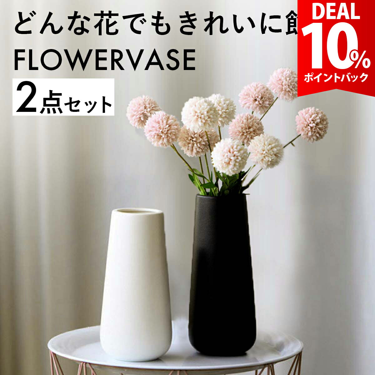 楽天市場】【DEAL 10%還元】【在庫処分セール】【2色セット】花瓶 陶器