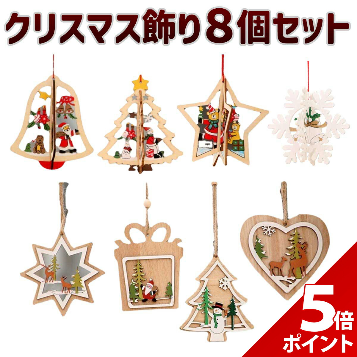 楽天市場】【スーパーセール限定 P+5倍】【8点セット】クリスマス