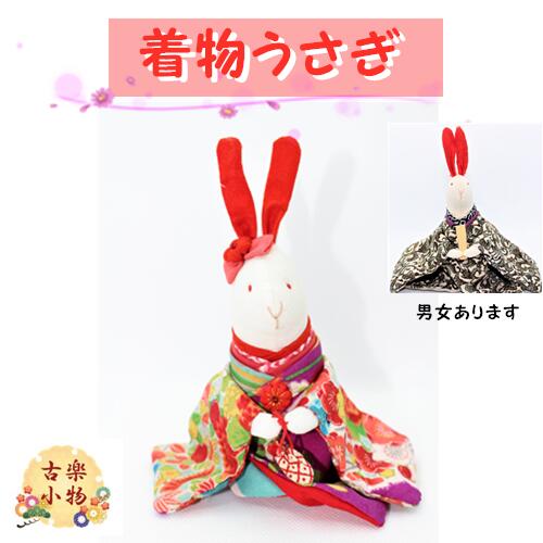 楽天市場】手作りキット 着物うさぎ ｜ハンドクラフト 手芸キット