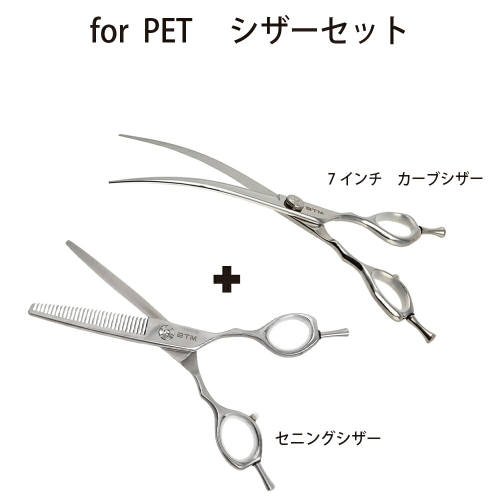 楽天市場】犬用 ハサミと梳きばさみセット プロ用 トリマーさん必見