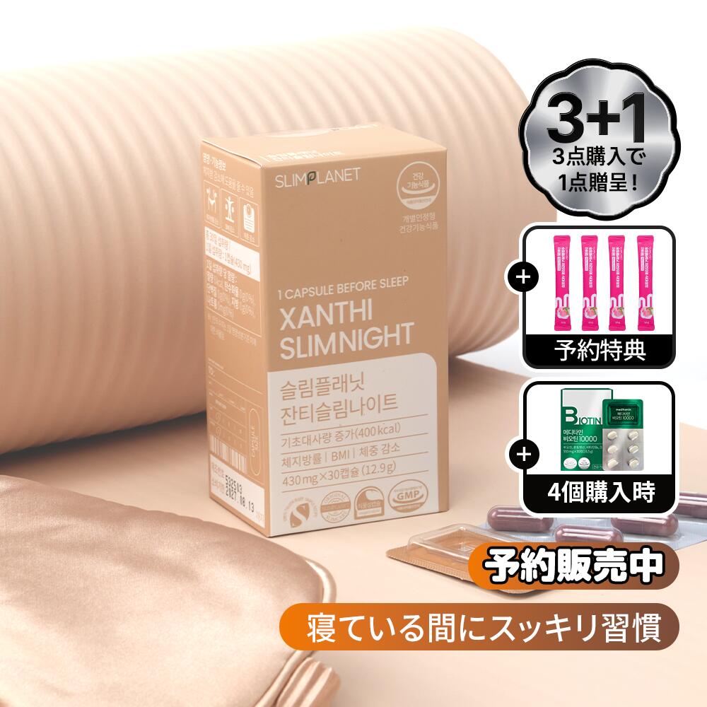 楽天市場】【予約販売】【3個買うと＋1個】【ザンシスリムナイト