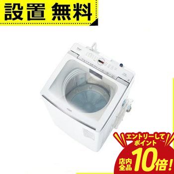 アクア洗濯機 8kg」の人気商品一覧 | 安い商品を通販サイトから探す