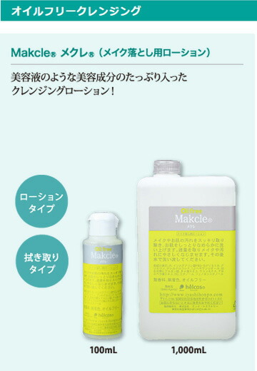 楽天市場】まつげエクステした目元でもOK! オイルフリー クレンジング
