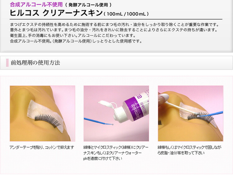 楽天市場】まつげエクステ 耳つぼ 持続力アップの秘密 ヒルコス