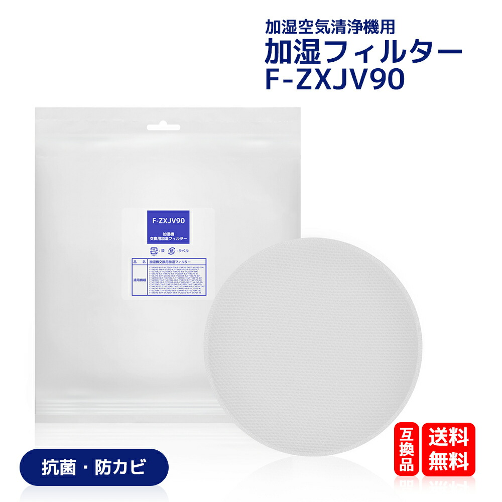 楽天市場】パナソニック F-ZXJV90 加湿フィルター 加湿空気清浄機交換