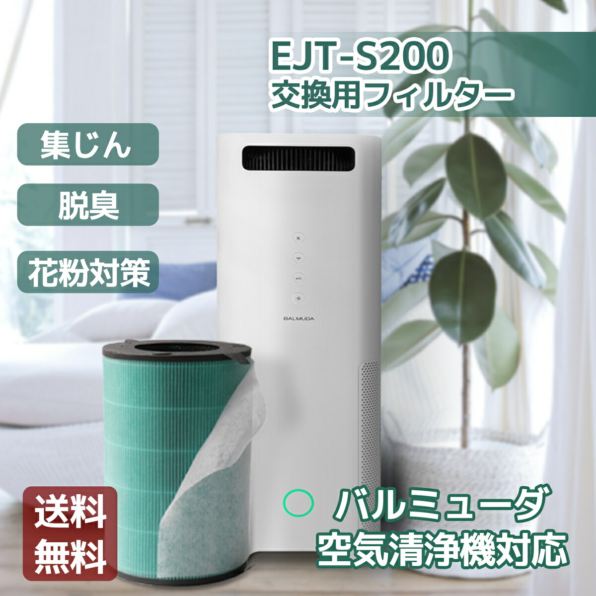 楽天市場】ejt-s200 360°酵素フィルター 使い捨てフィルター2枚付