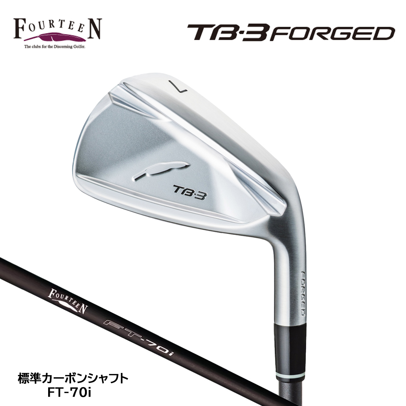 楽天市場】フォーティーン TB-3 FORGED アイアン(単品,4〜6本セット
