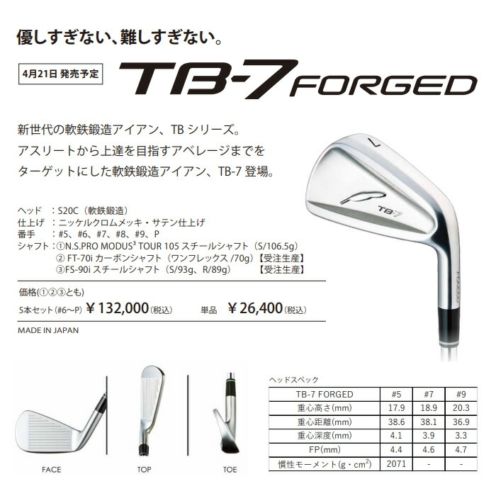 楽天市場】○フォーティーン TB-7 FORGED アイアン N.S.PRO MODUS3