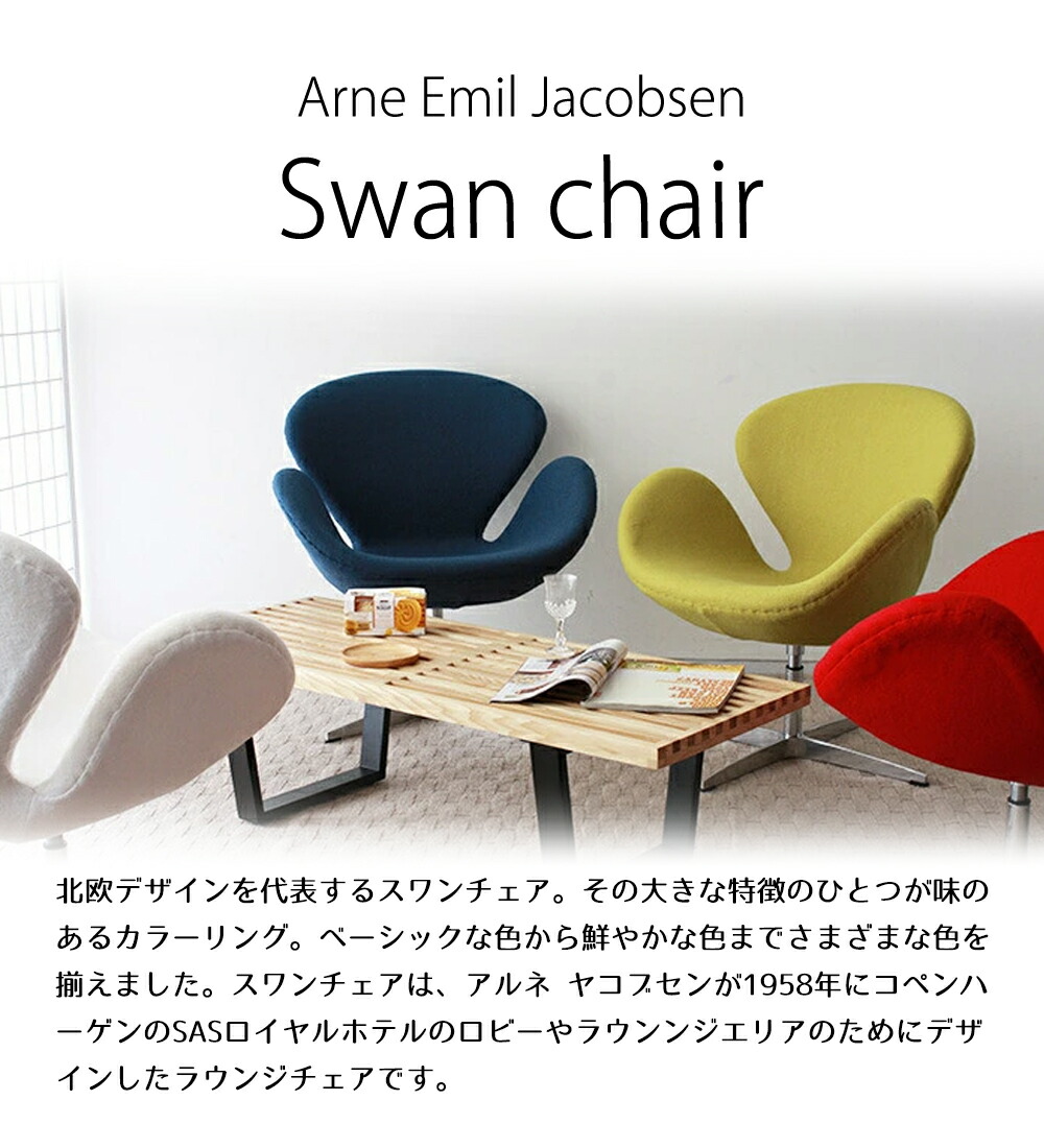 楽天市場】【SS最大50％off】アルネ・ヤコブセン スワンチェア リ
