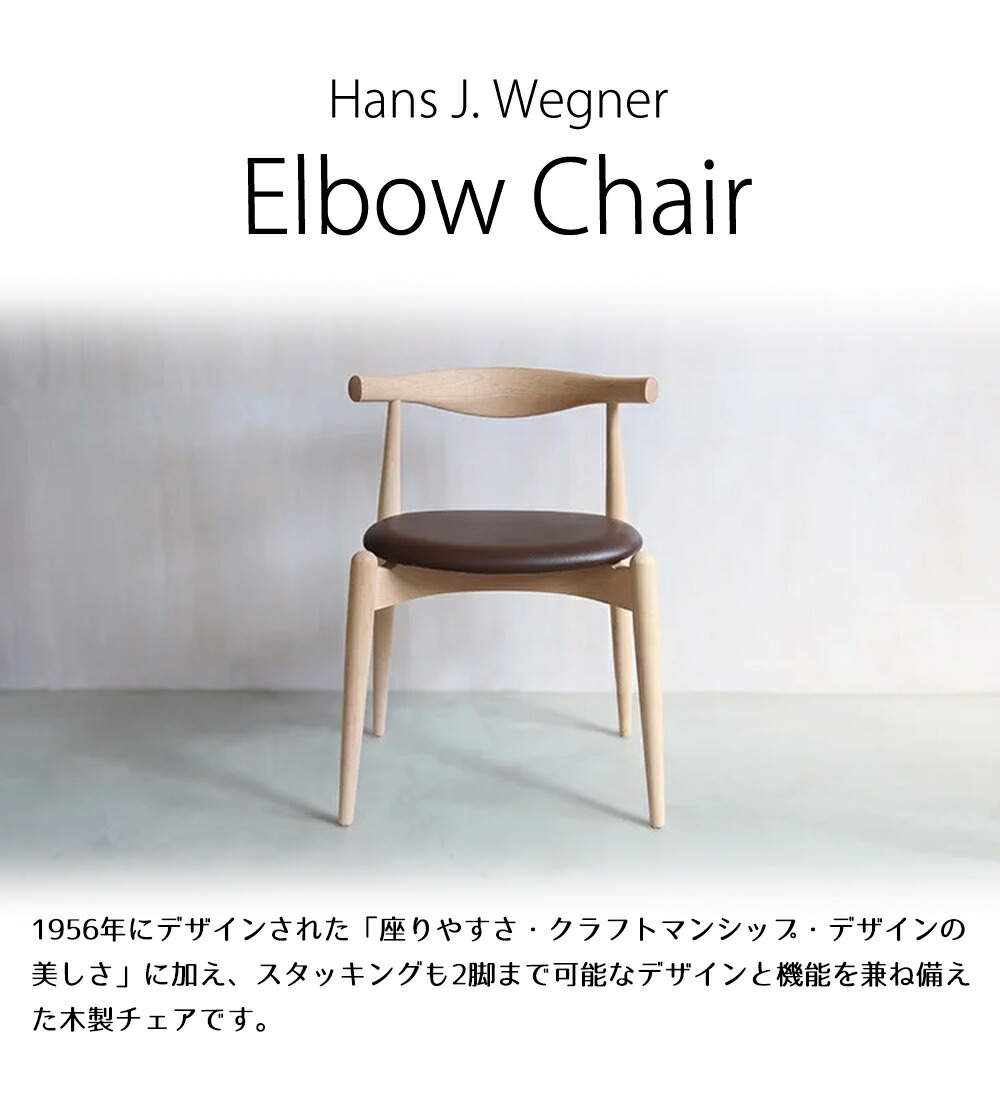 楽天市場】☆エルボーチェア ハンズ・J・ウェグナー 椅子 リプロダクト