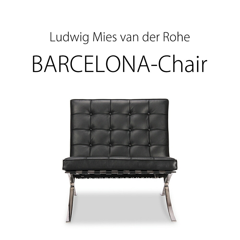 楽天市場】【SS最大50％off】ミース バルセロナチェア オットマン