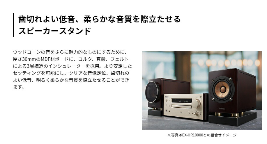 楽天市場】Victor ビクター ウッドコーンコンポ専用 インシュレーター