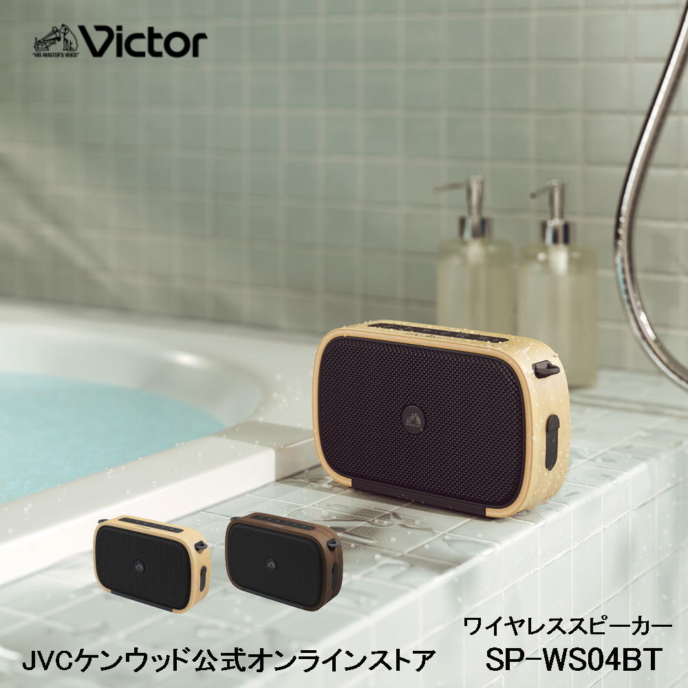 楽天市場】Victor 天然木ウッドフレームデザイン 防水ステレオ