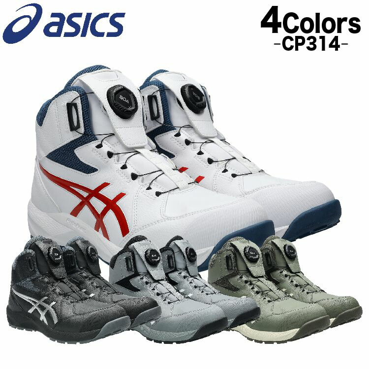 アシックス安全靴 boa ハイカット」の人気商品一覧 | 安い商品を通販