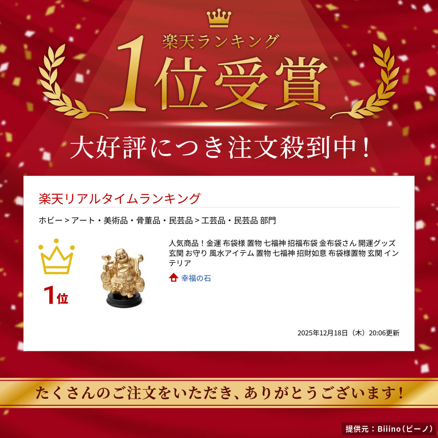 楽天市場】人気商品！金運 布袋様 置物 七福神 招福布袋 金布袋さん