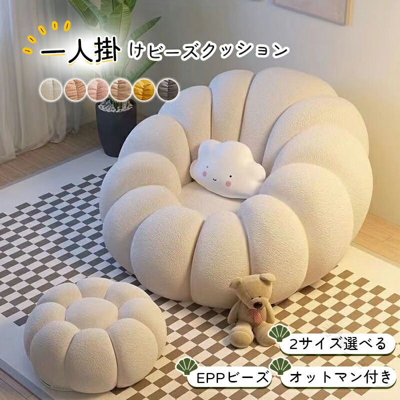 ビーズクッション オットマン」の人気商品一覧 | 安い商品を通販サイト
