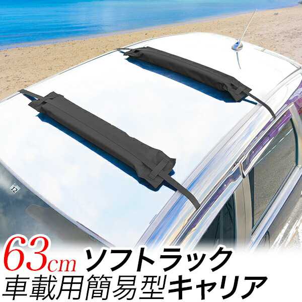 楽天市場】【☆ﾎﾟｲﾝﾄ10倍☆】簡易ソフトキャリアー ソフトラック 車