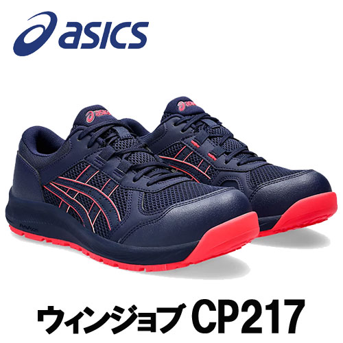 安全靴 26.0 ASICS」の人気商品一覧 | 安い商品を通販サイトから探す