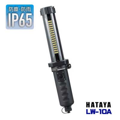 楽天市場】○廃番○☆ハタヤ/HATAYA LW-10A 充電式LEDジョーハンド