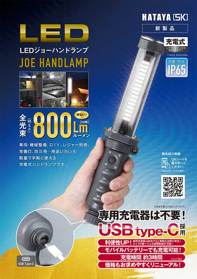 楽天市場】☆ハタヤ/HATAYA LW-10C 充電式LEDジョーハンドランプ 屋外