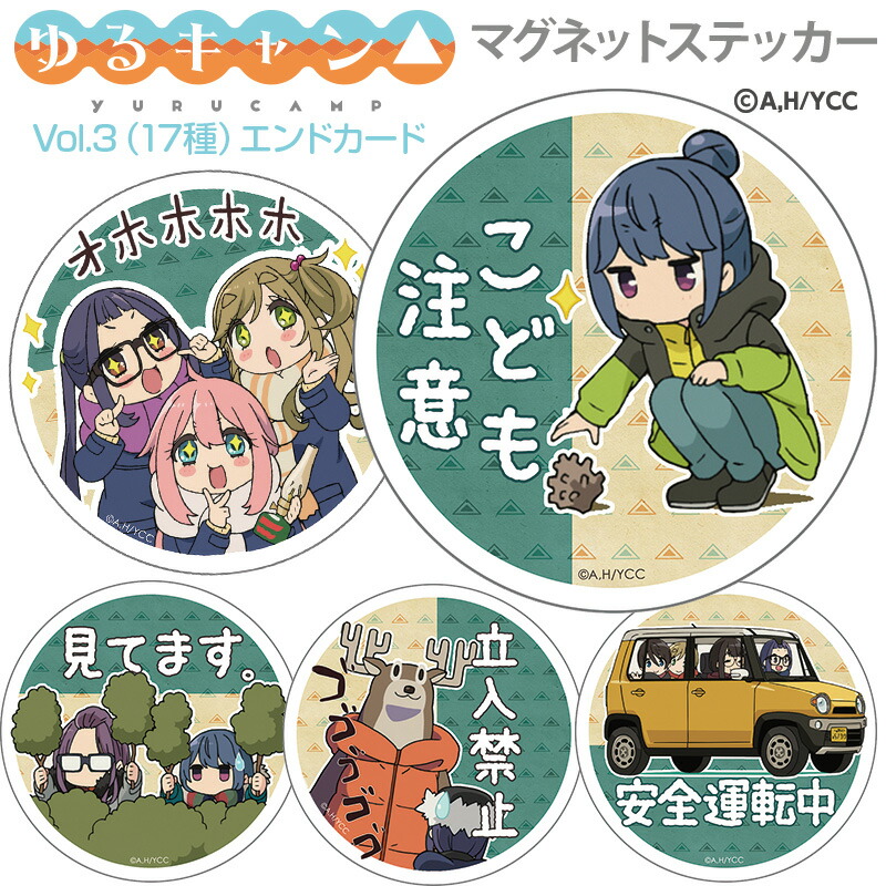 楽天市場】ゆるキャン グッズ ステッカー マグネット ミニ 反射 磁石