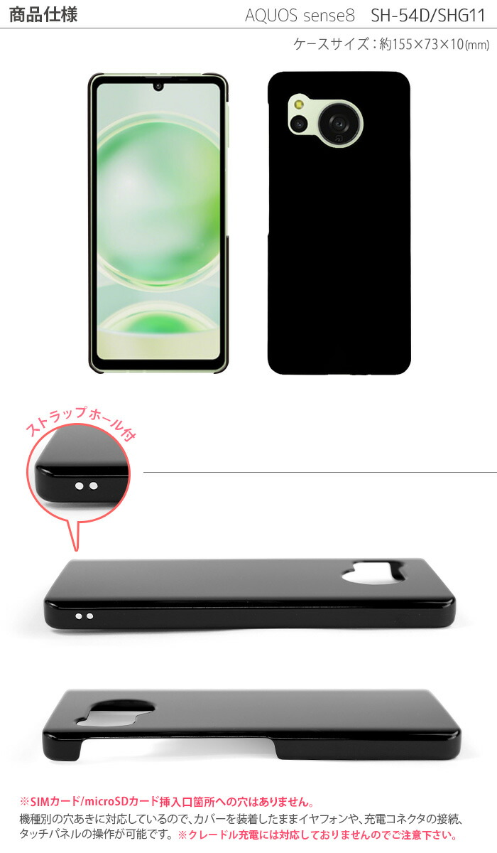 楽天市場】AQUOS sense8 SH-54D SHG11 ハードケース スマホケース